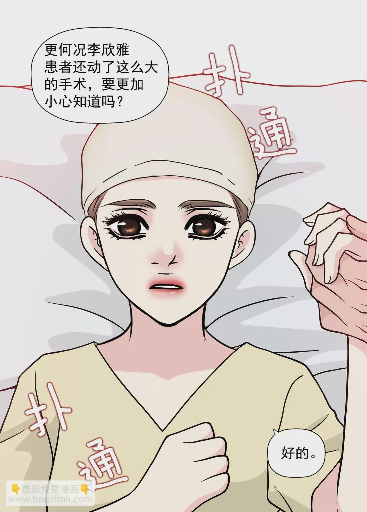 第251话 胎动 第21页