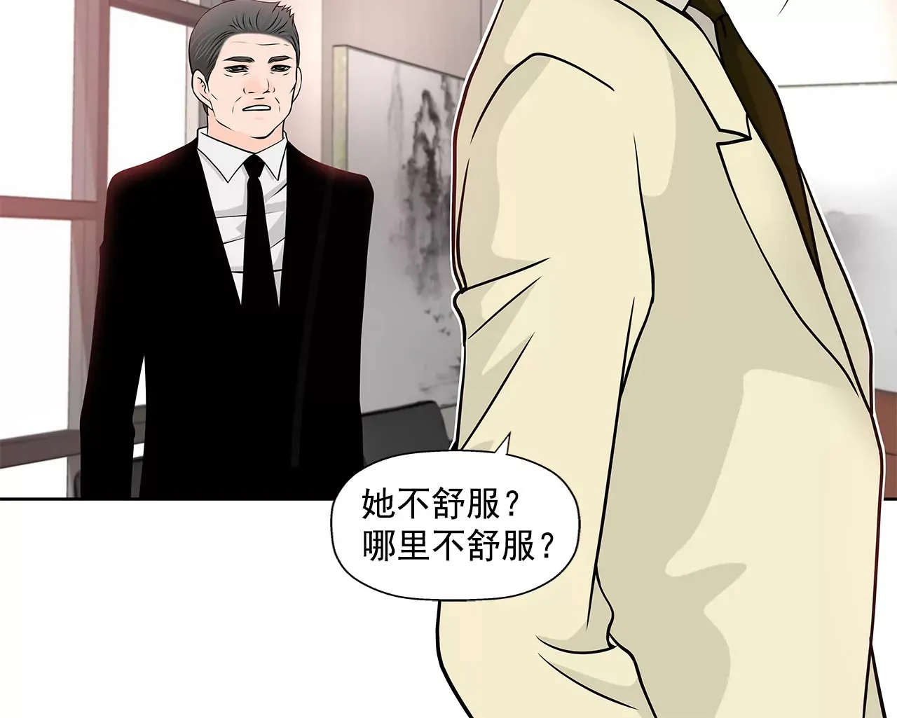第251话 胎动 第24页
