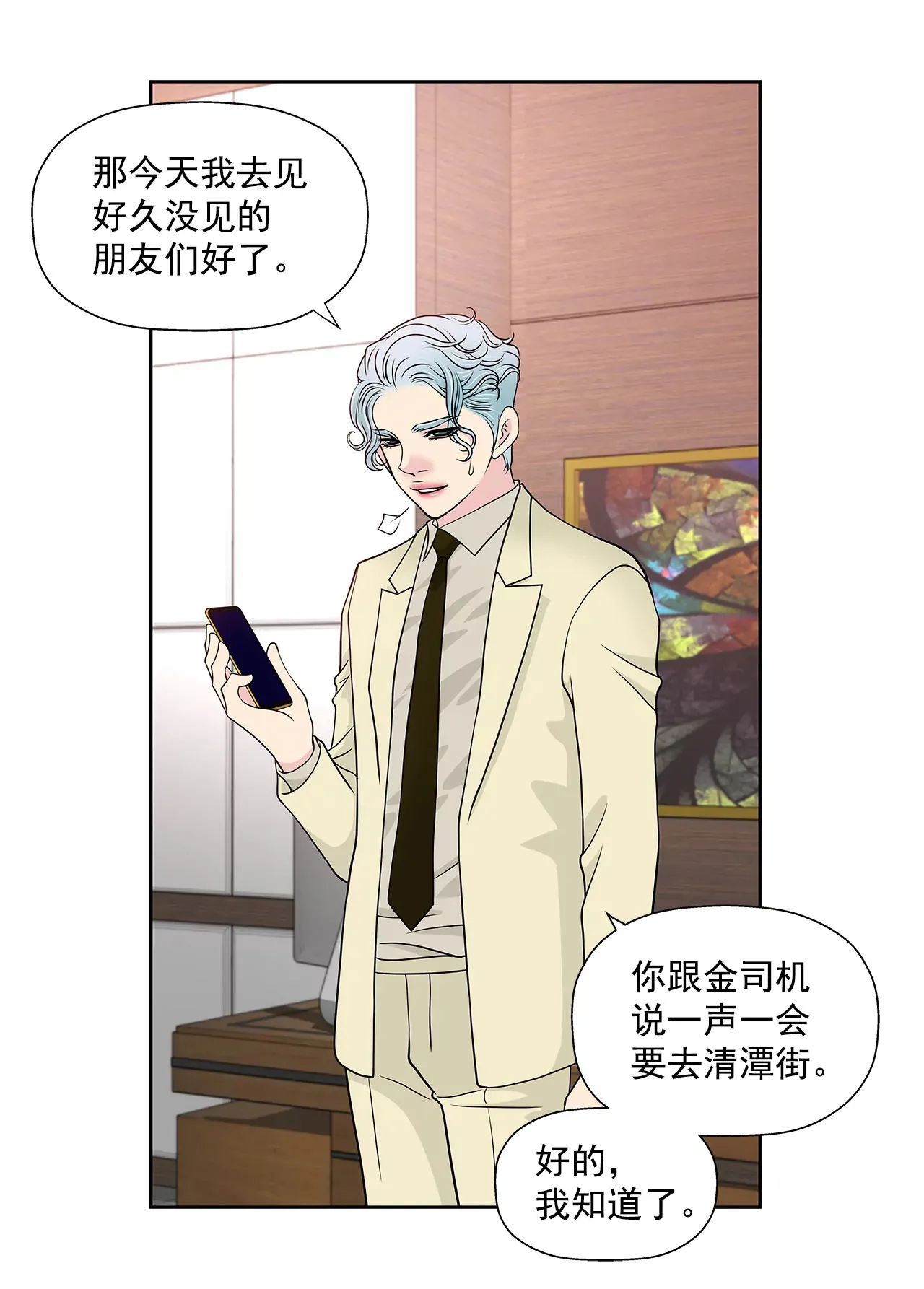 第251话 胎动 第28页