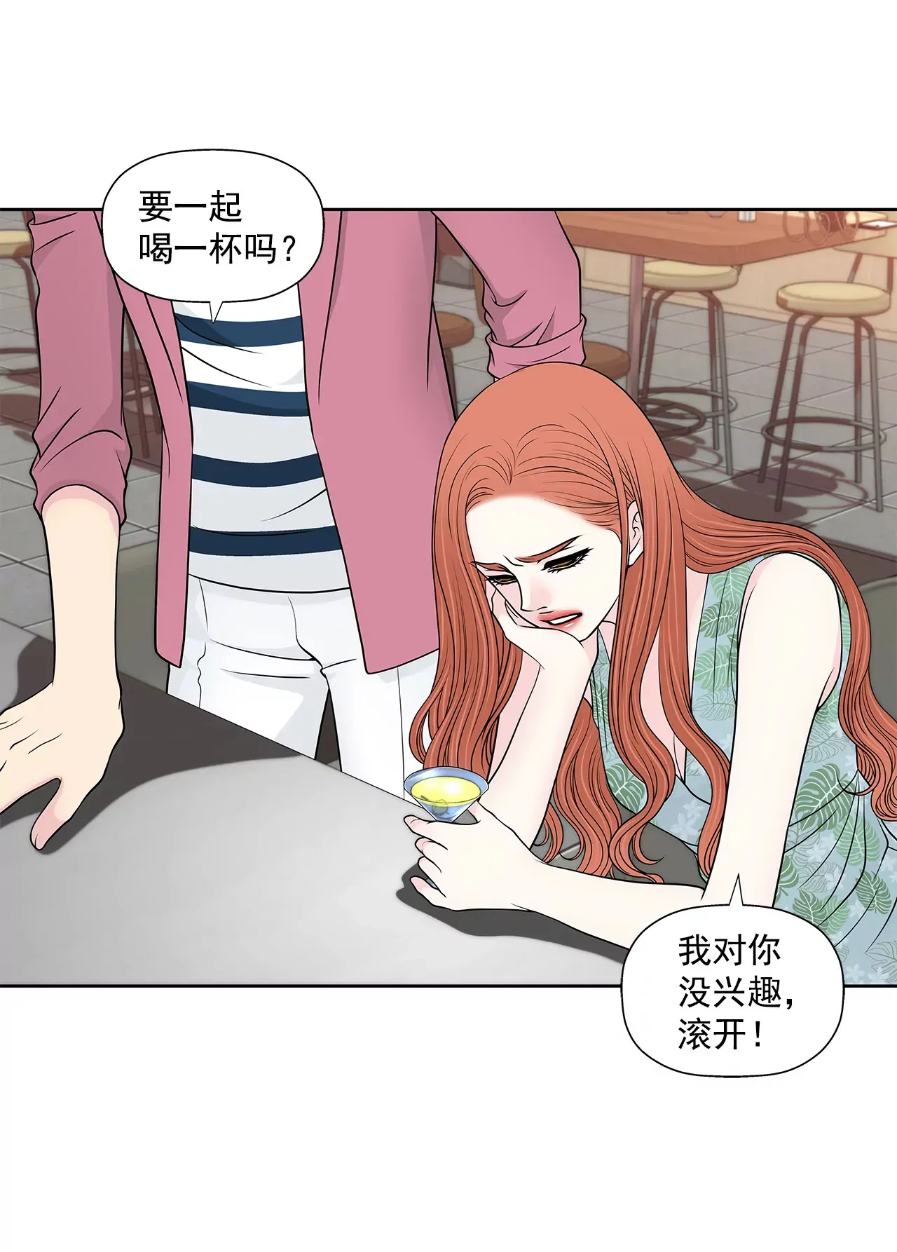 第252话 我不想成为替代品 第4页