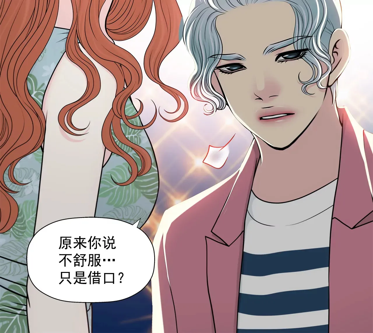 第252话 我不想成为替代品 第7页