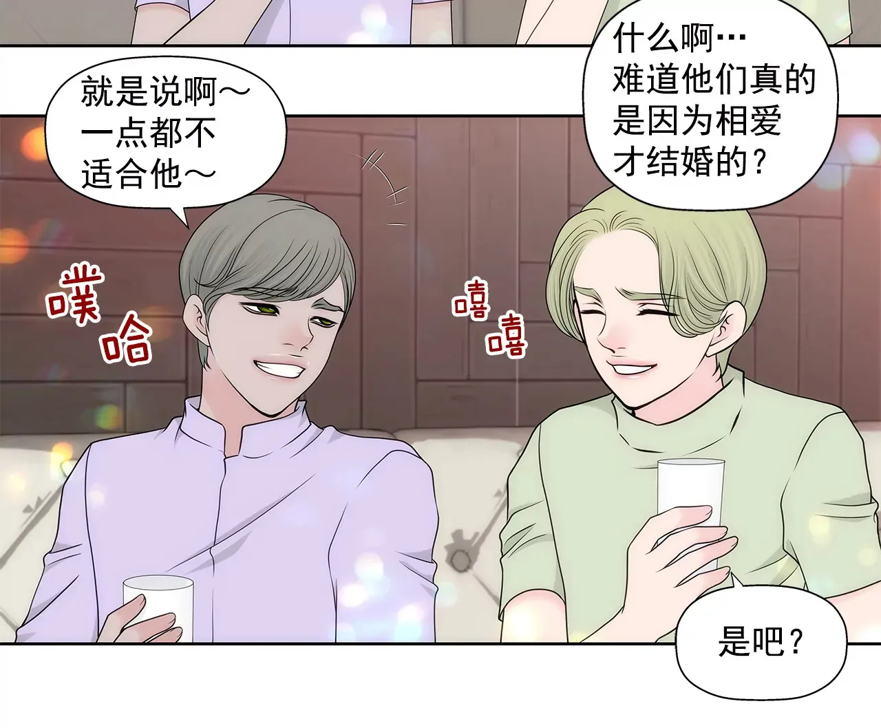 第252话 我不想成为替代品 第11页