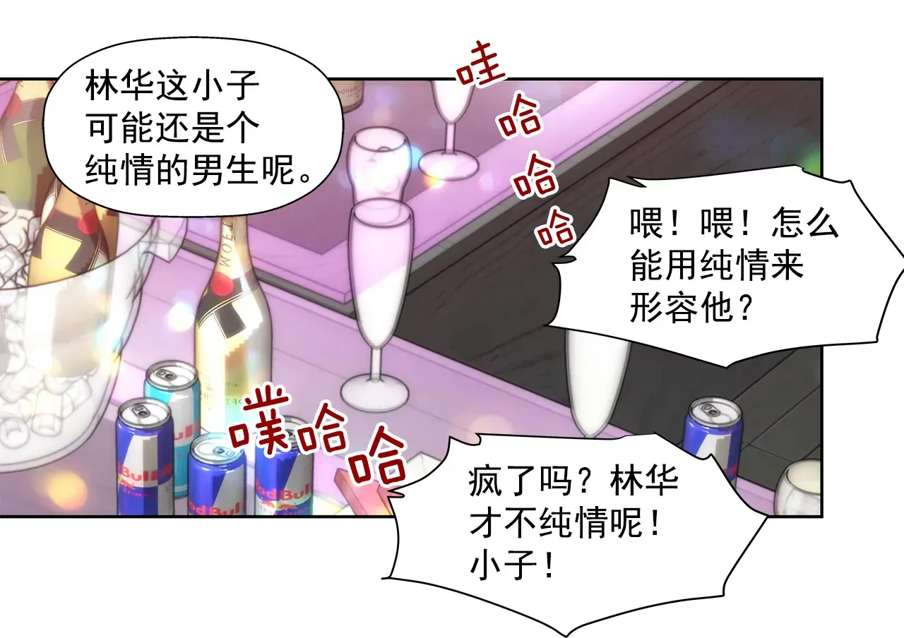 第252话 我不想成为替代品 第12页