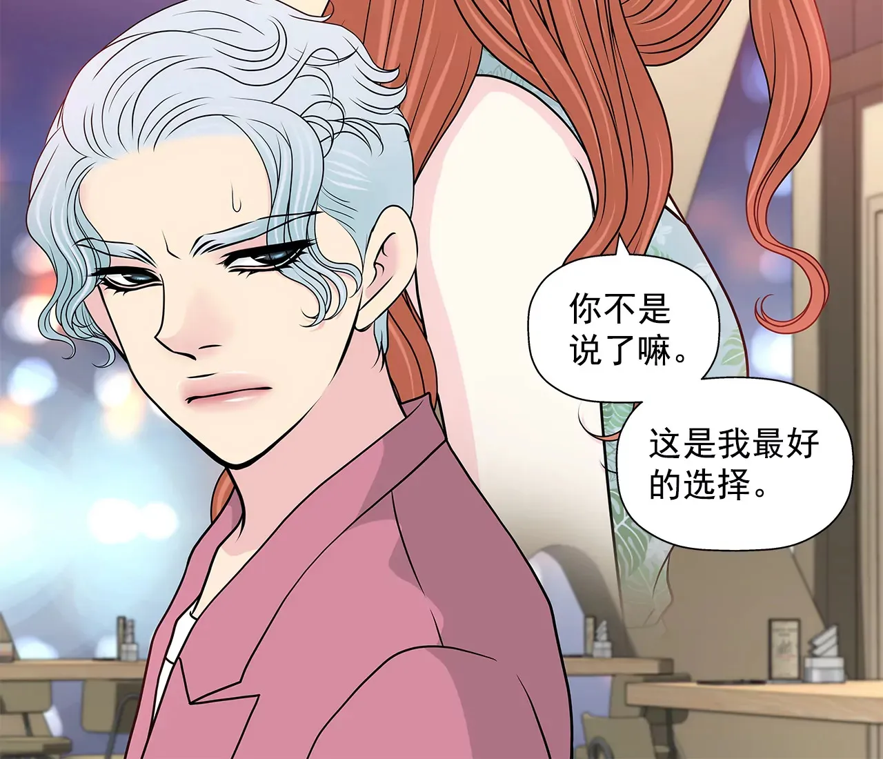 第252话 我不想成为替代品 第20页