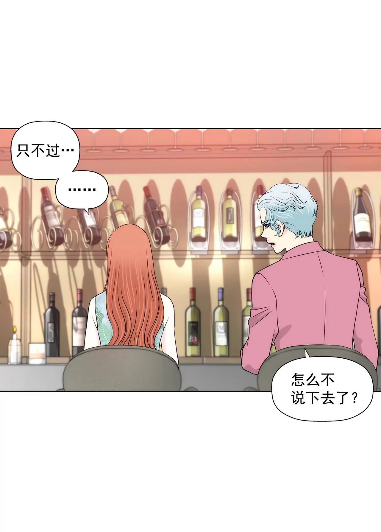 第252话 我不想成为替代品 第21页