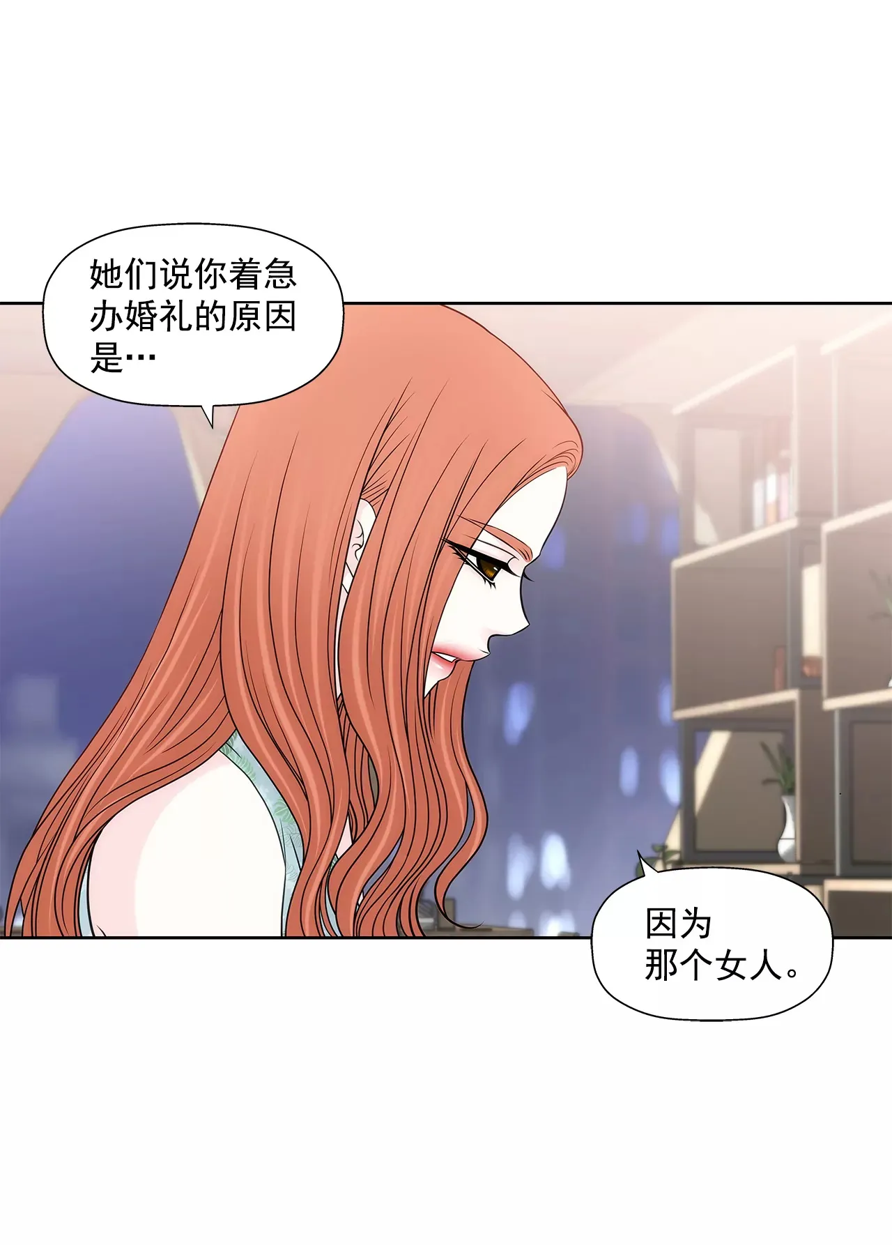 第252话 我不想成为替代品 第22页