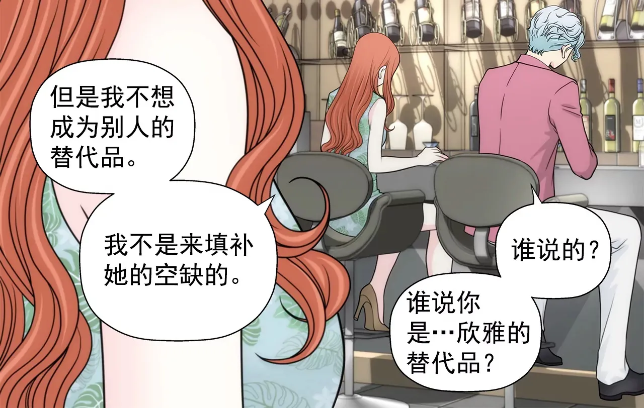 第252话 我不想成为替代品 第26页