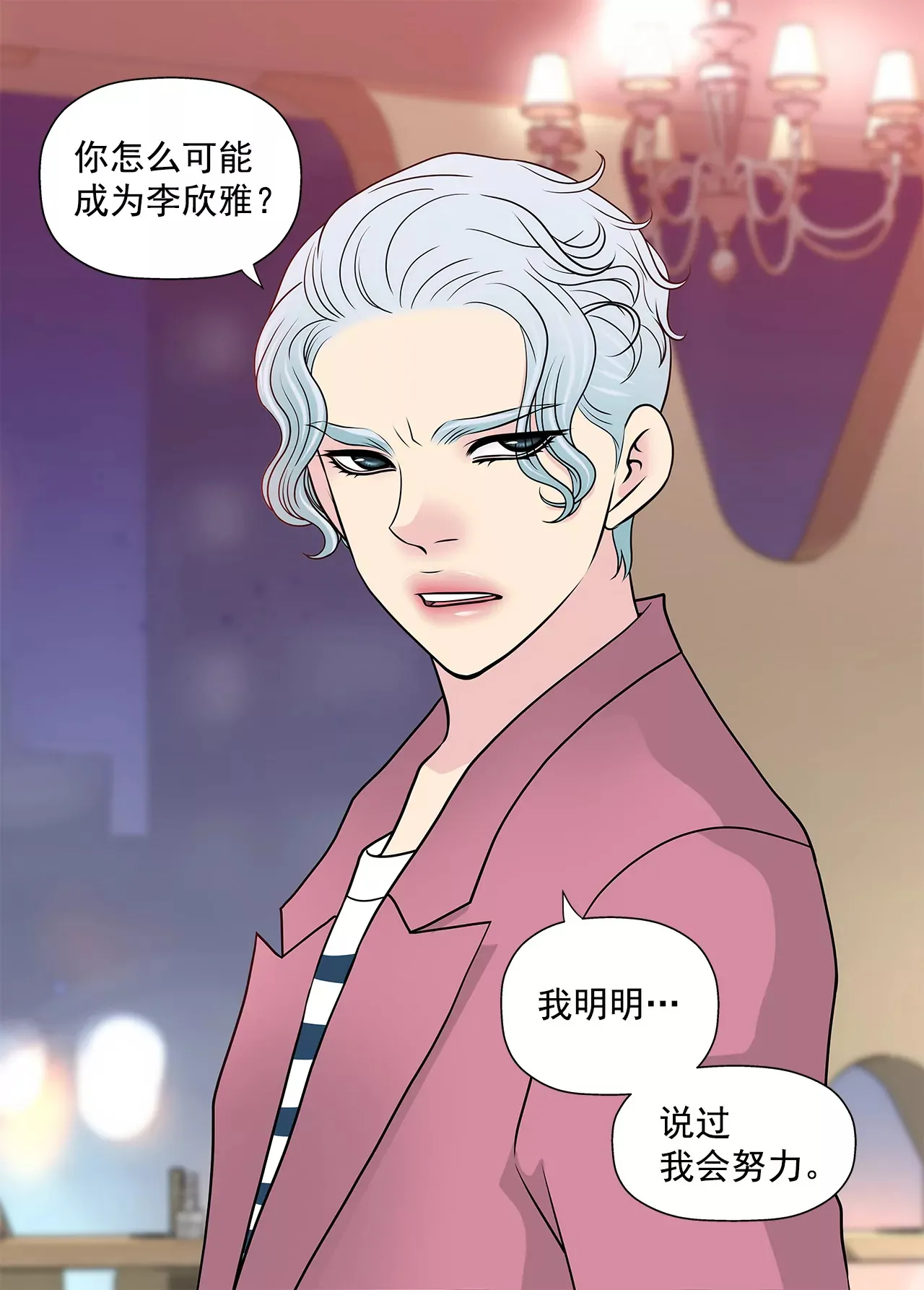第252话 我不想成为替代品 第27页