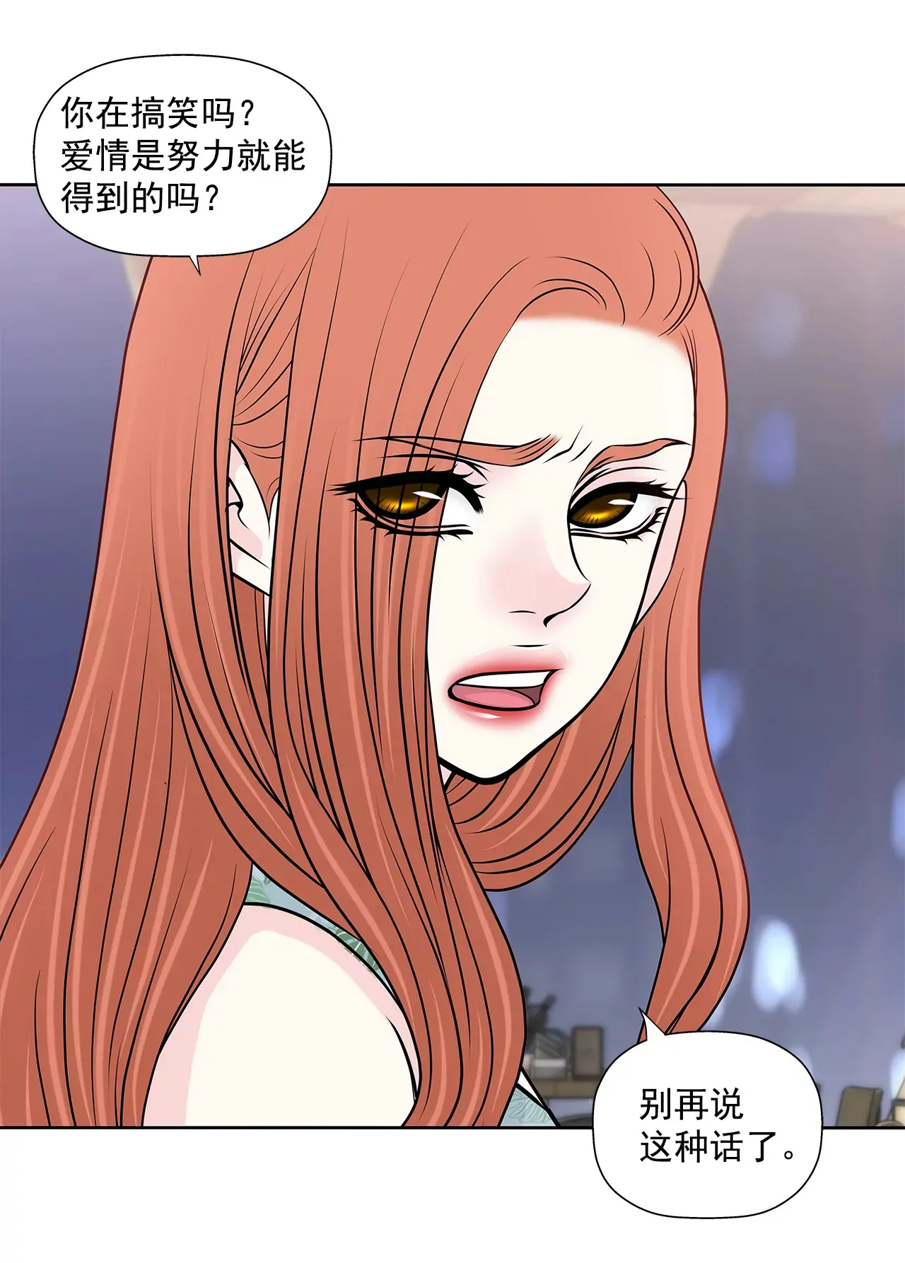 第252话 我不想成为替代品 第28页