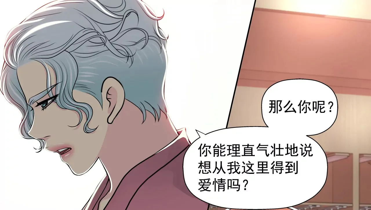 第252话 我不想成为替代品 第31页