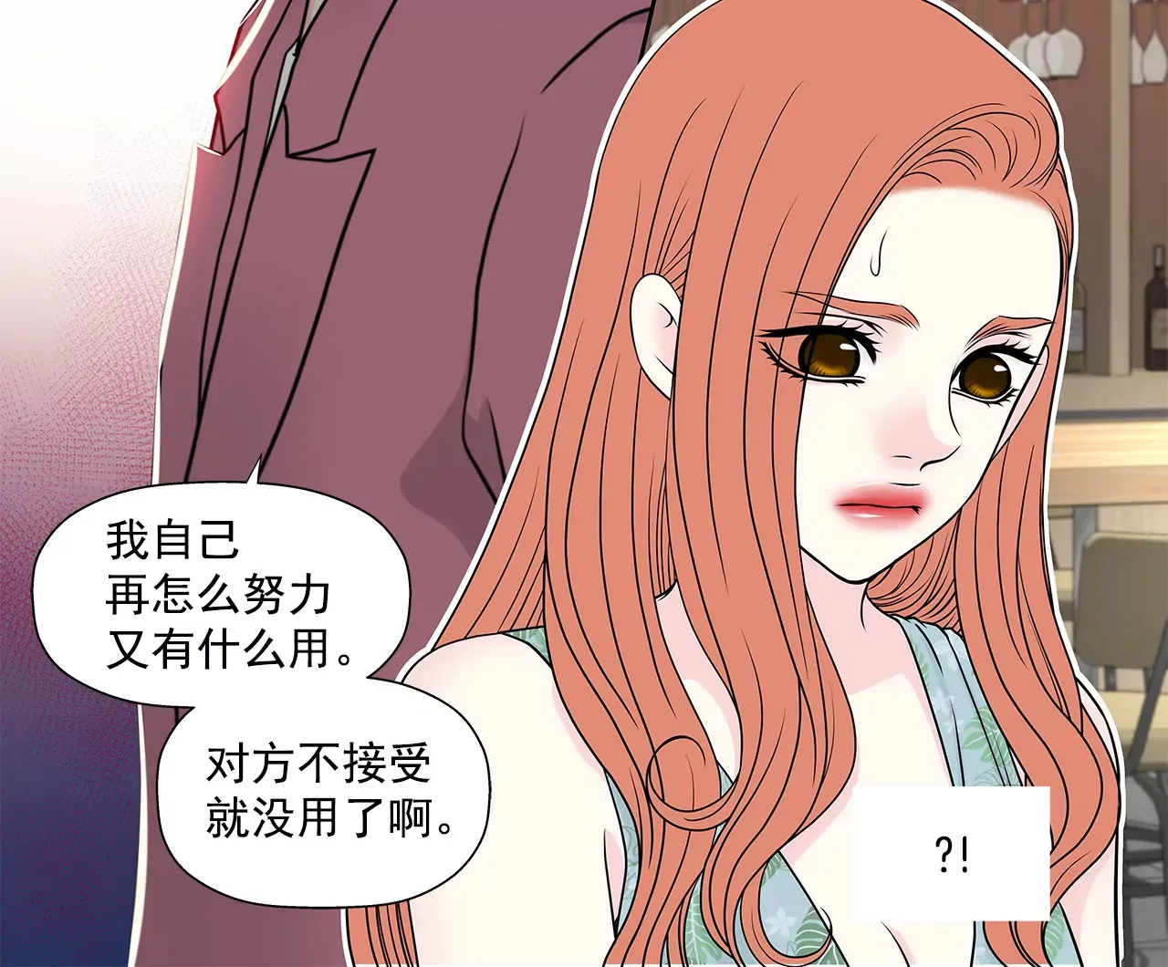 第252话 我不想成为替代品 第32页