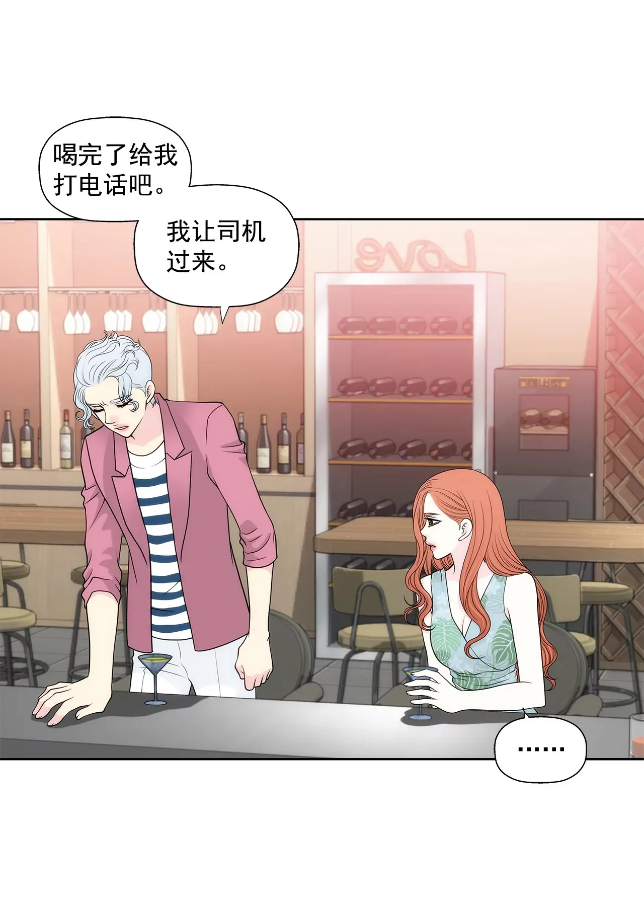 第252话 我不想成为替代品 第33页