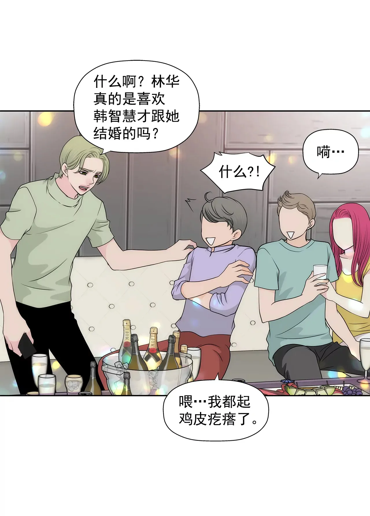 第253话 心意相通 第4页