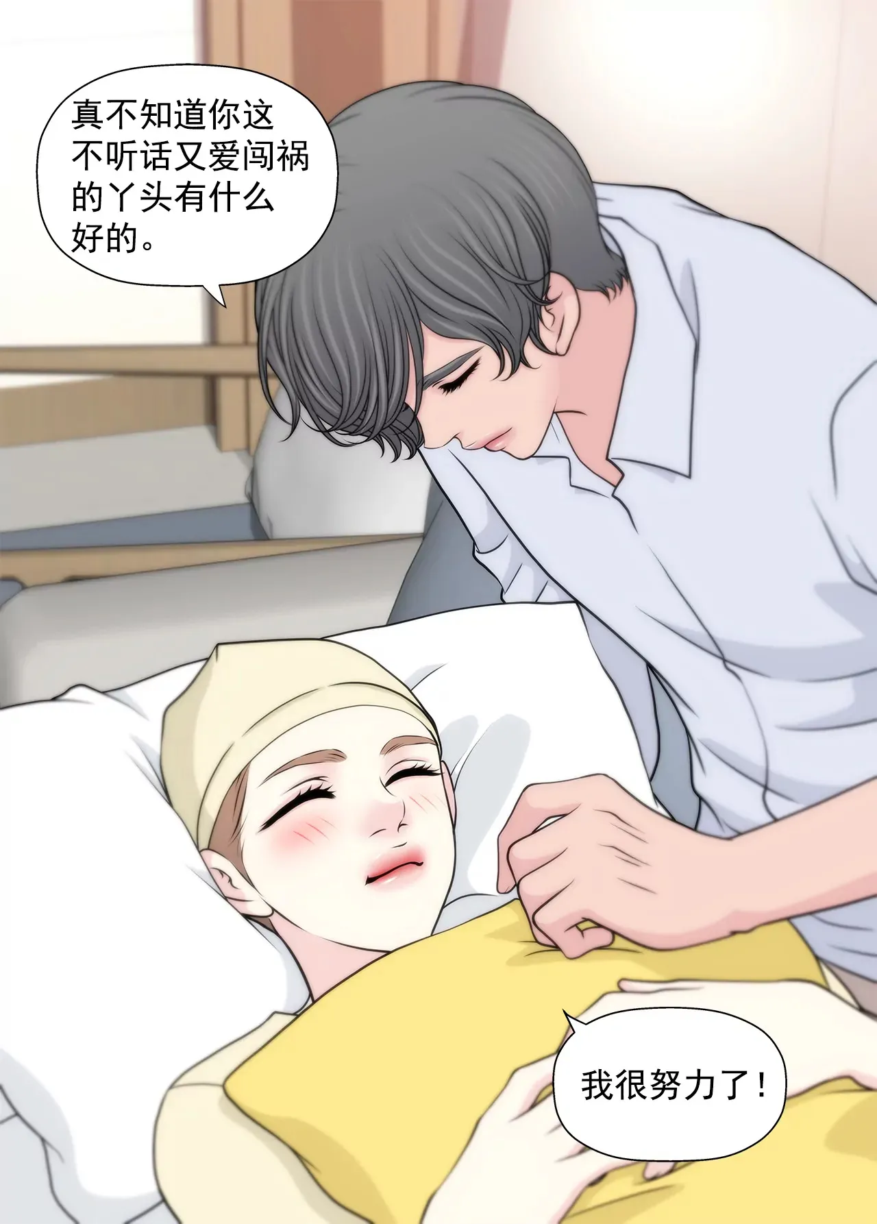 第253话 心意相通 第14页