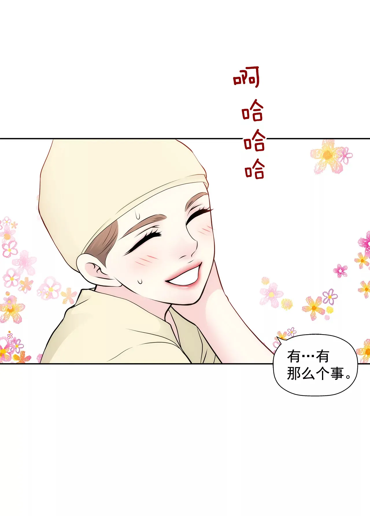 第253话 心意相通 第19页
