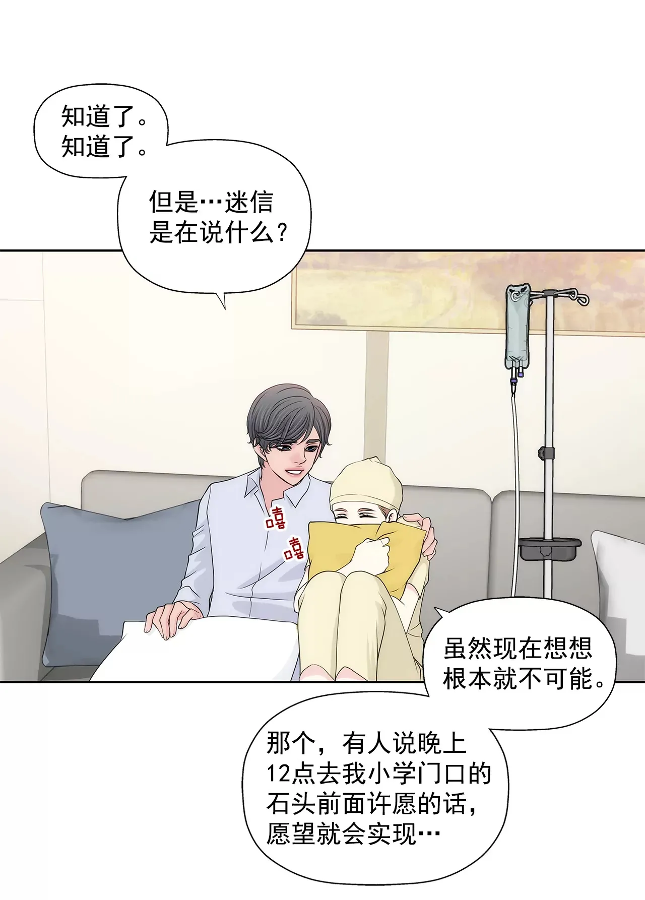 第253话 心意相通 第24页
