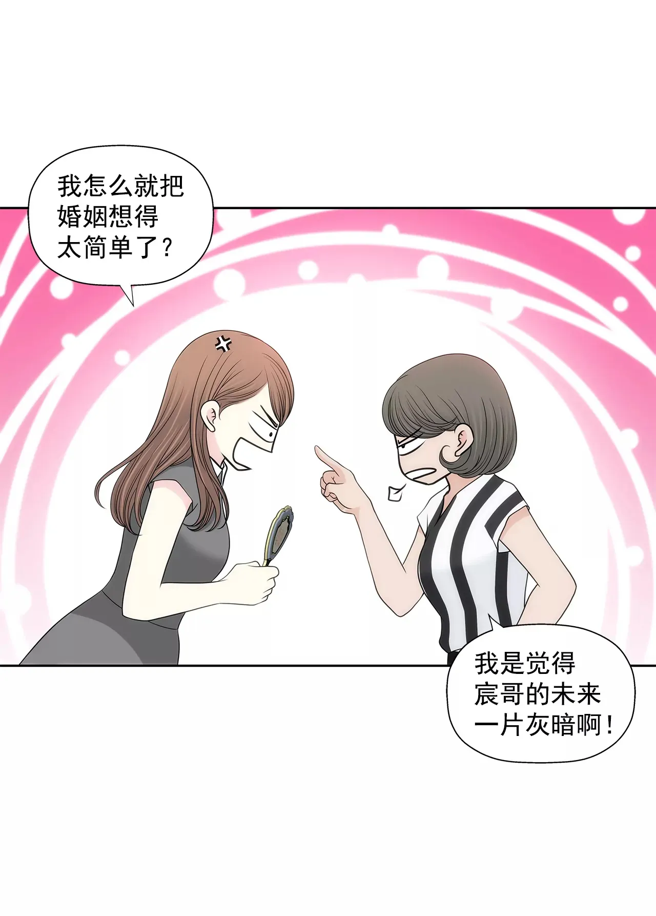 第254话 幸福 第11页