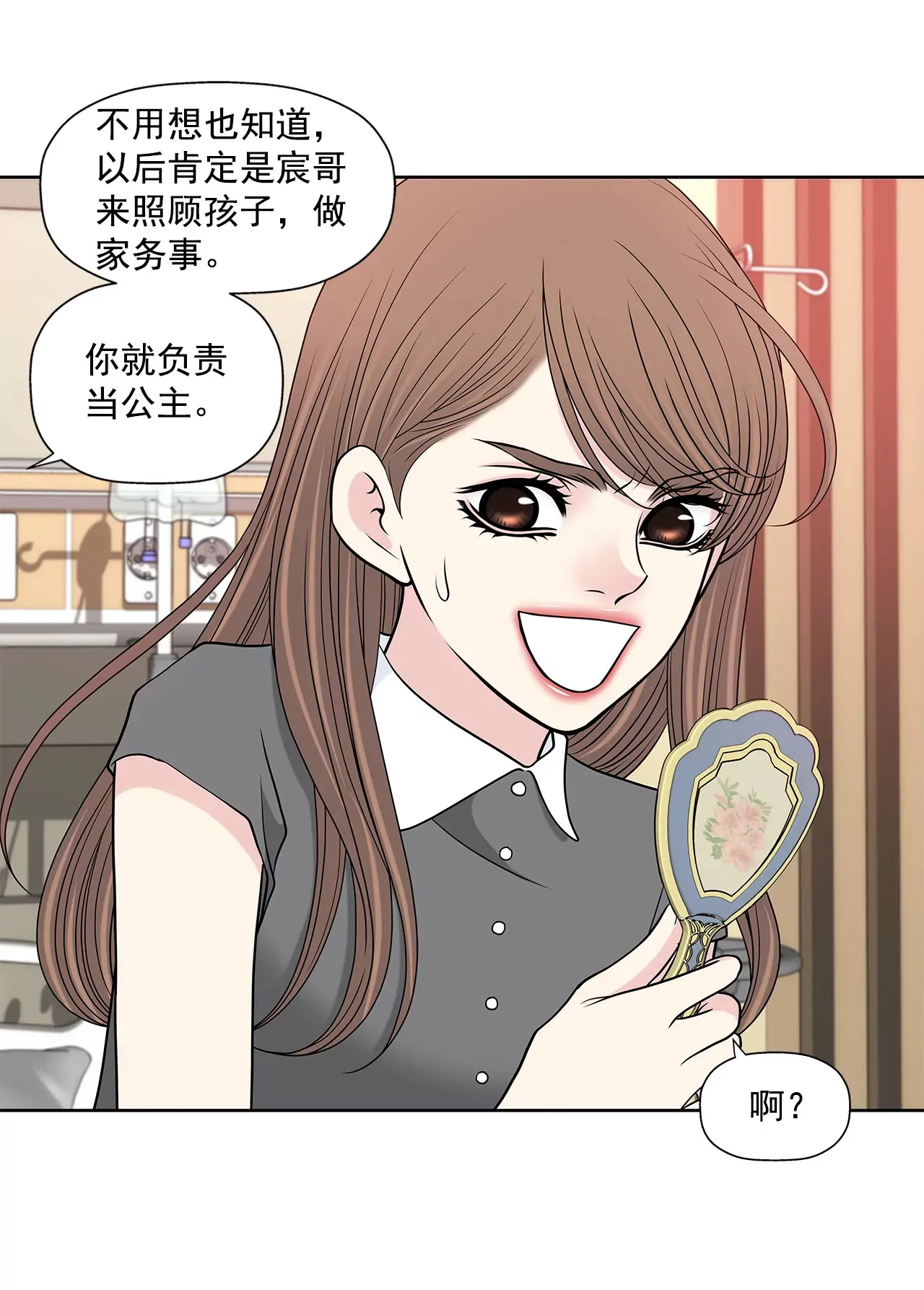 第254话 幸福 第12页