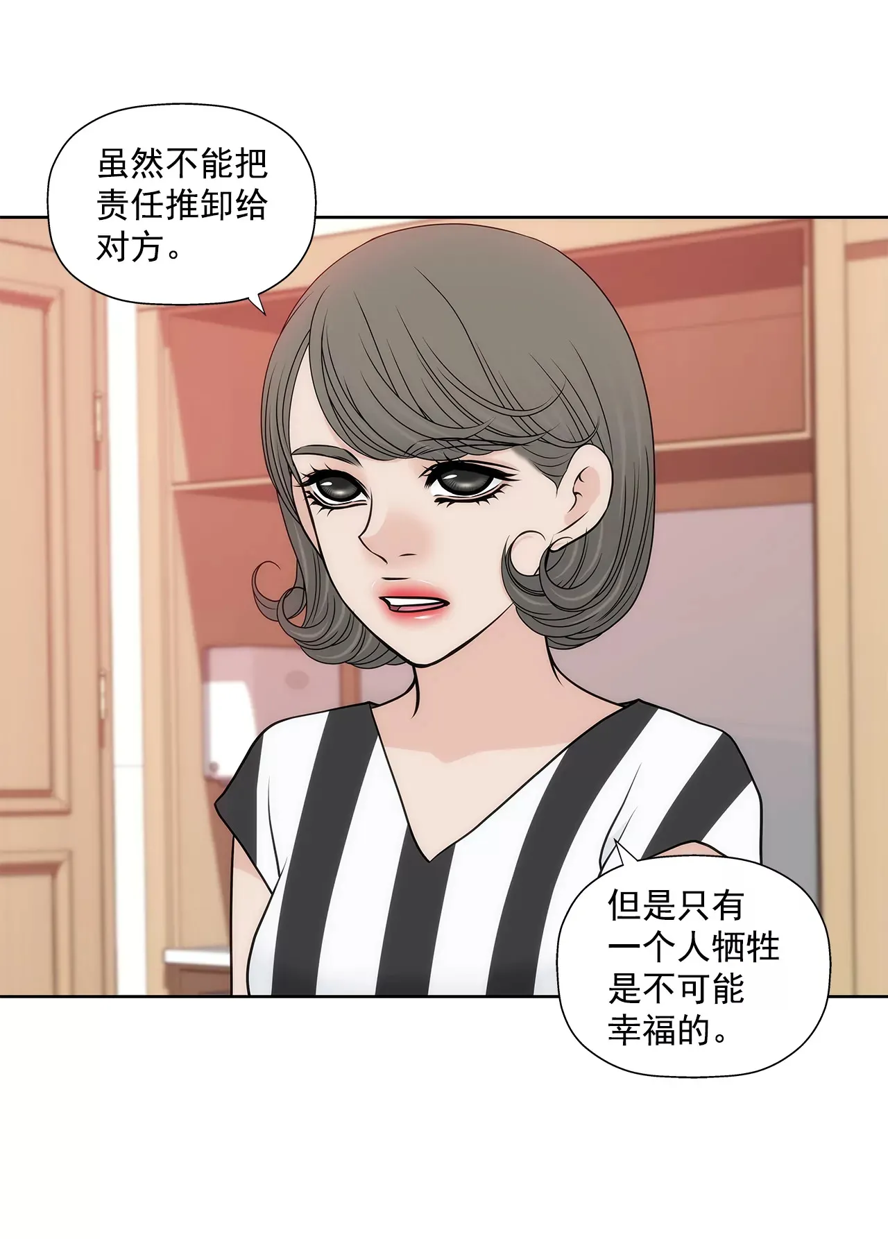 第254话 幸福 第13页