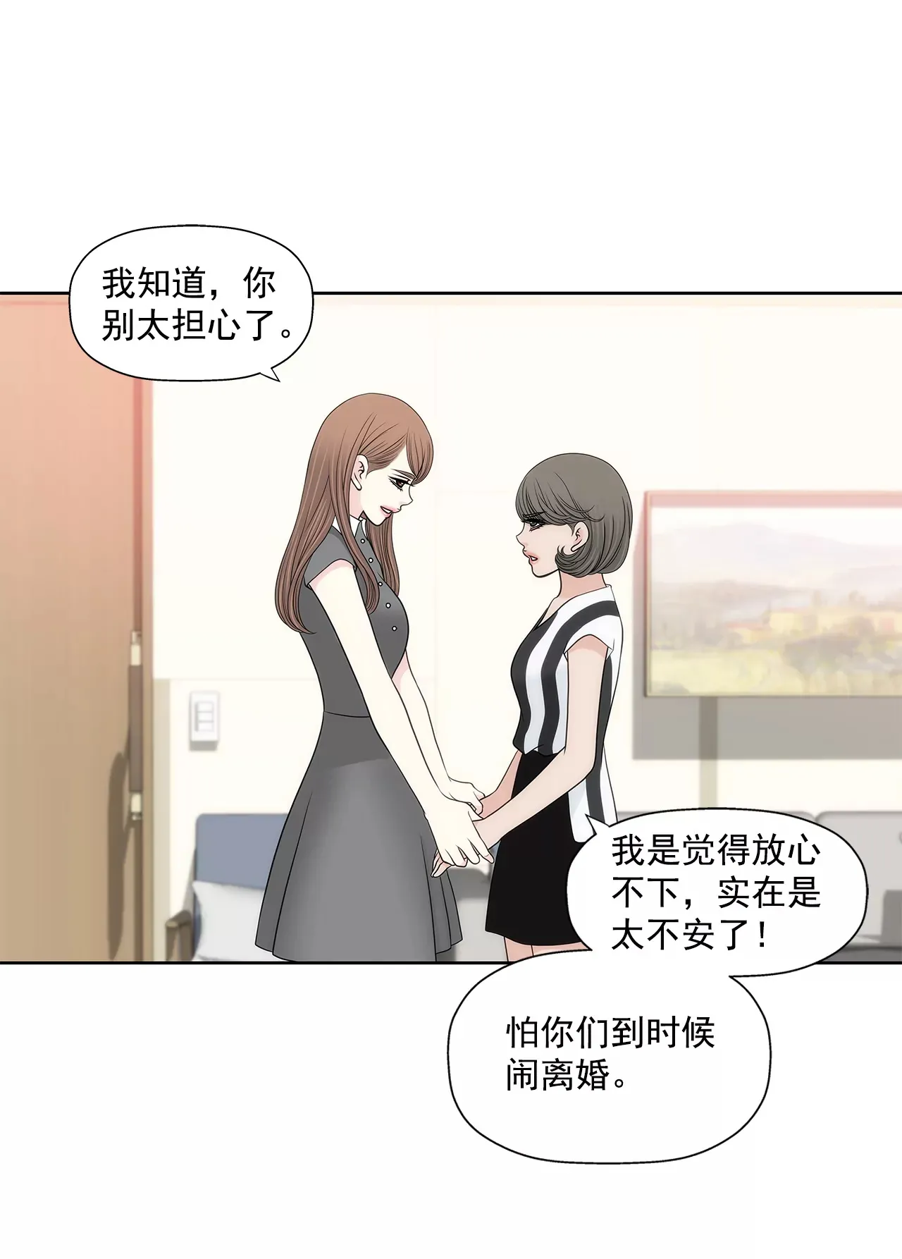 第254话 幸福 第16页