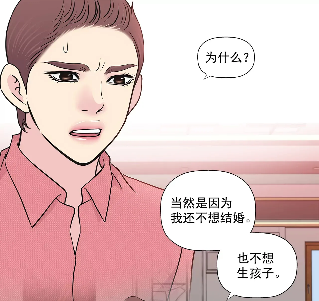 第254话 幸福 第28页