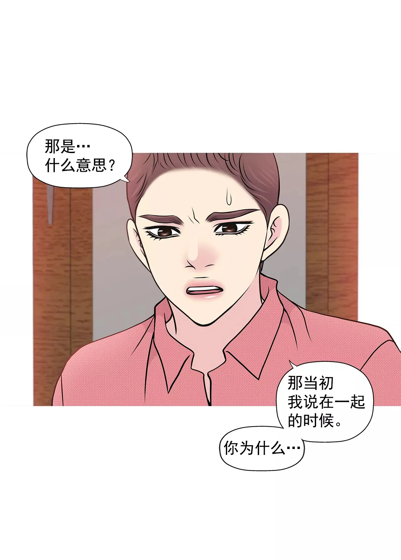 第254话 幸福 第32页