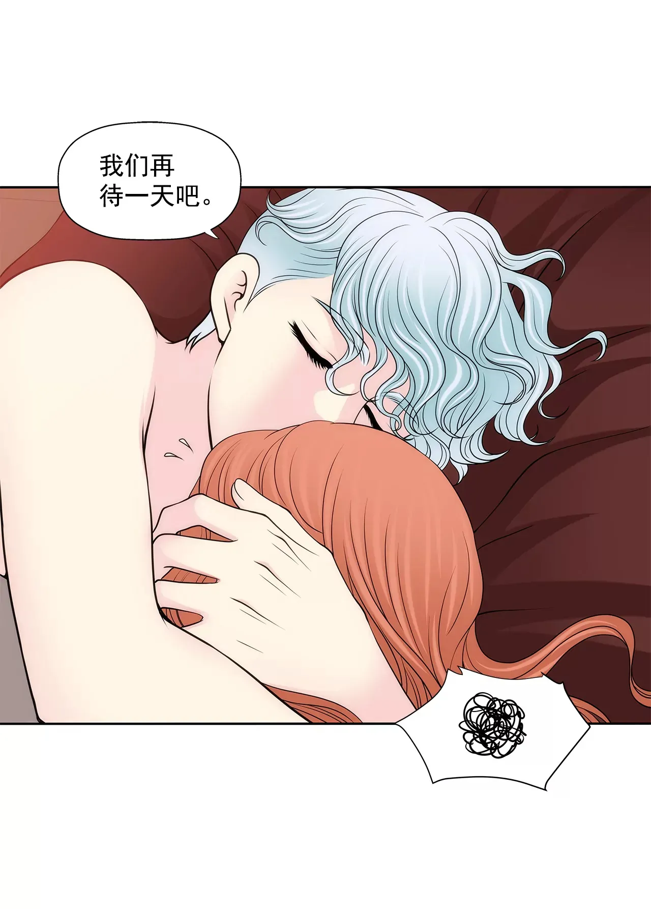 第256话 事后 第11页