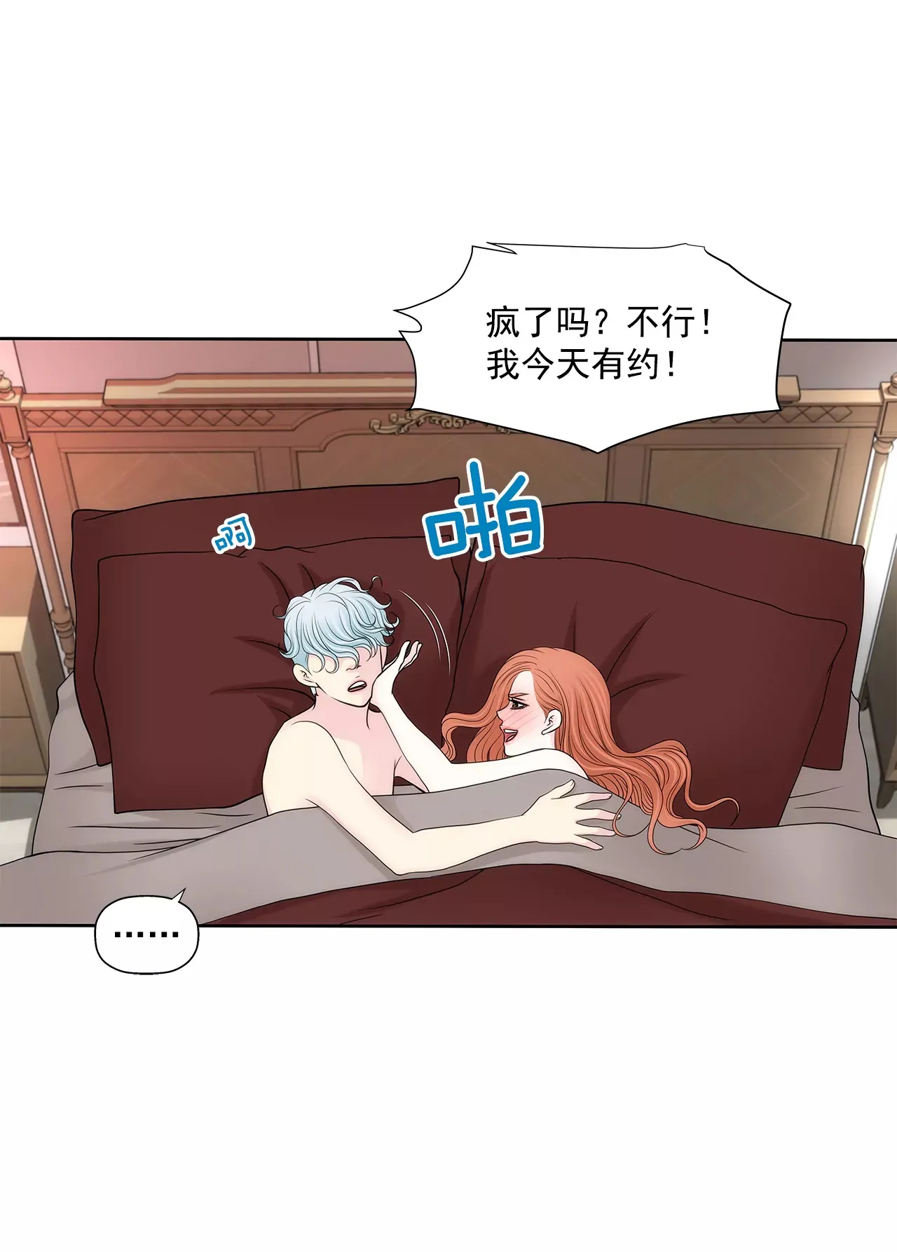 第256话 事后 第12页