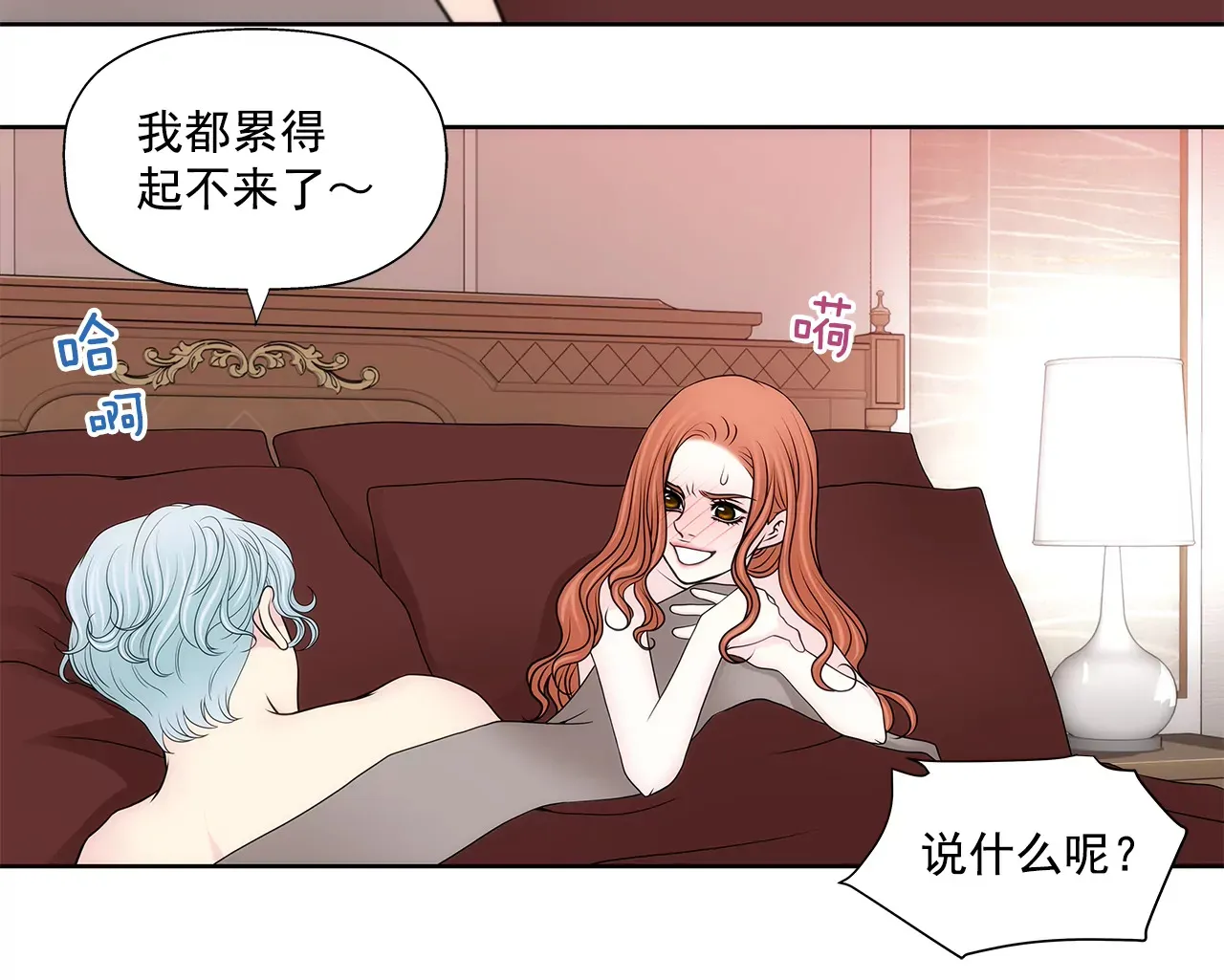 第256话 事后 第14页