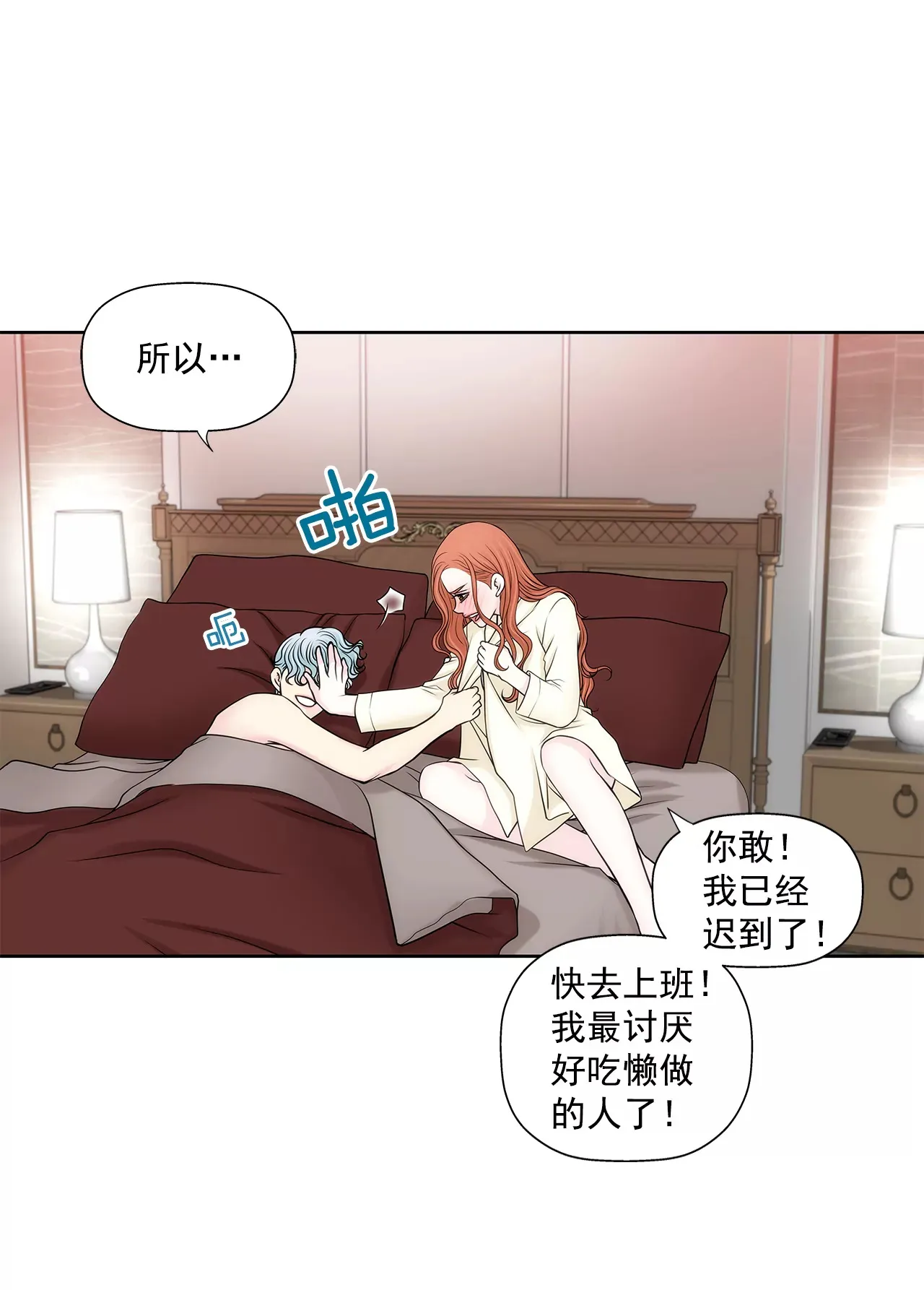 第256话 事后 第20页