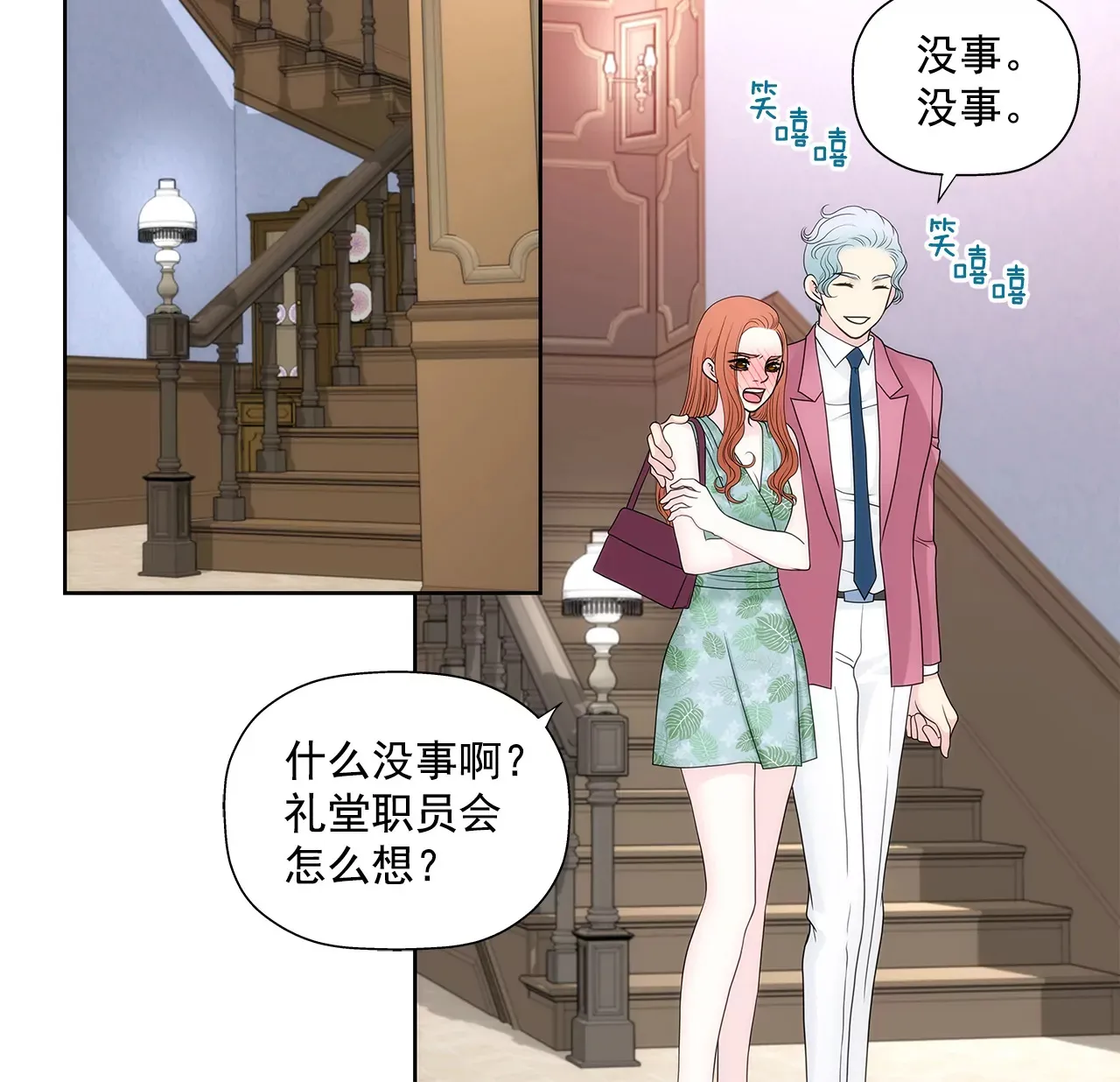 第257话 吵架 第3页