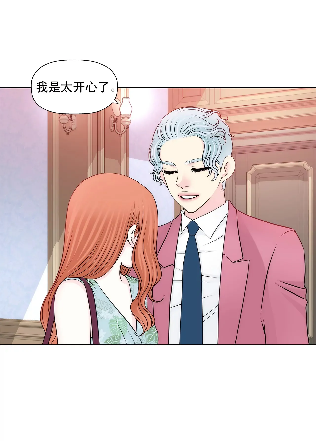 第257话 吵架 第4页