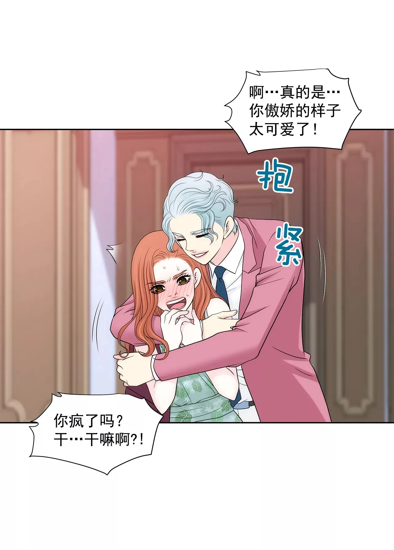 第257话 吵架 第7页