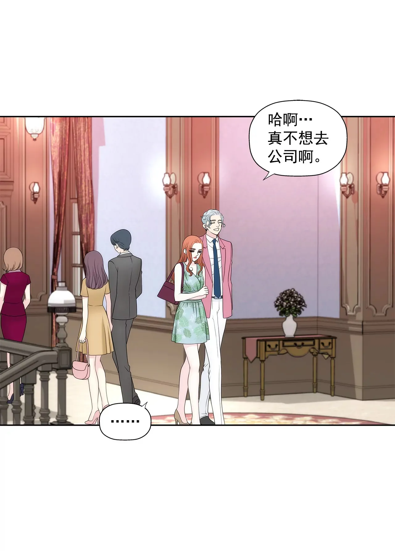 第257话 吵架 第10页