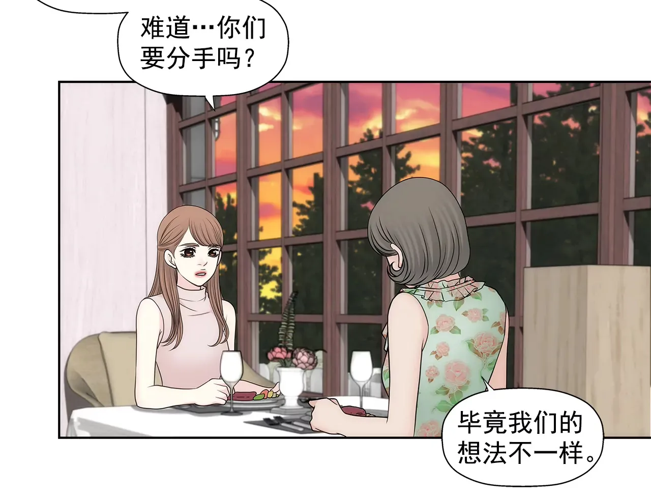 第257话 吵架 第17页