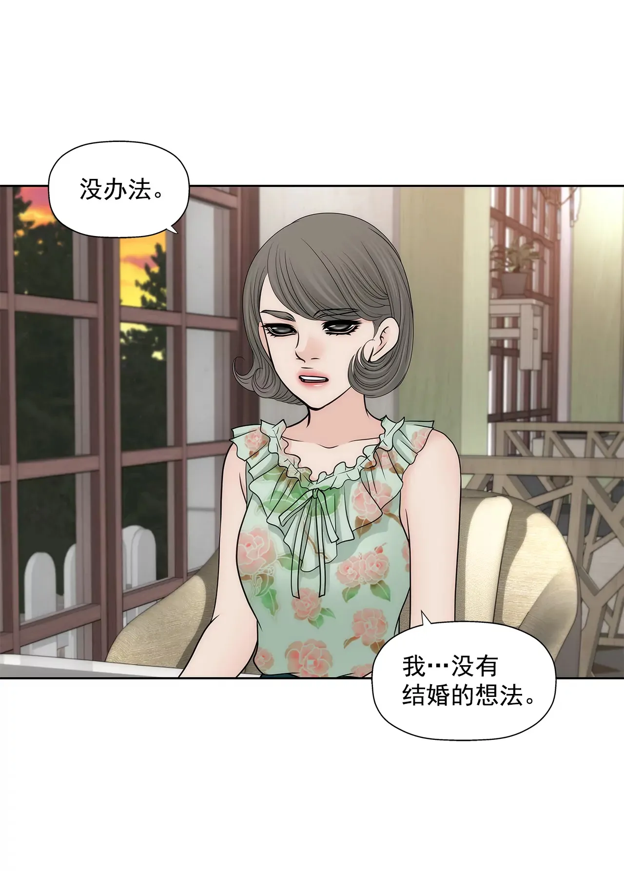 第257话 吵架 第18页