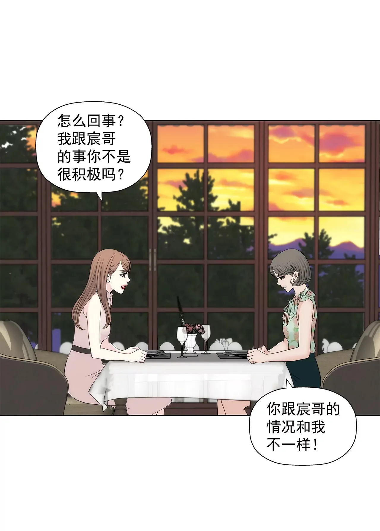 第257话 吵架 第20页