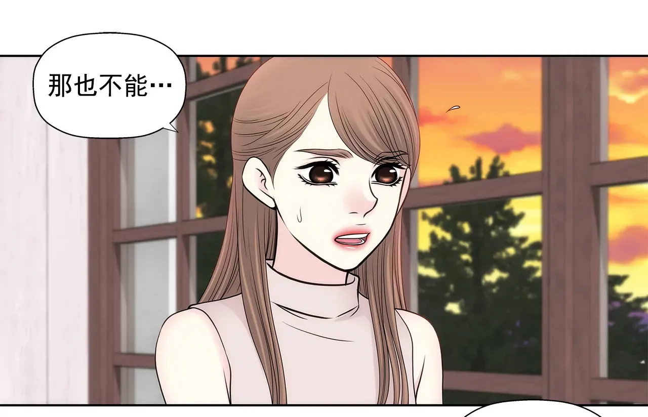 第257话 吵架 第21页