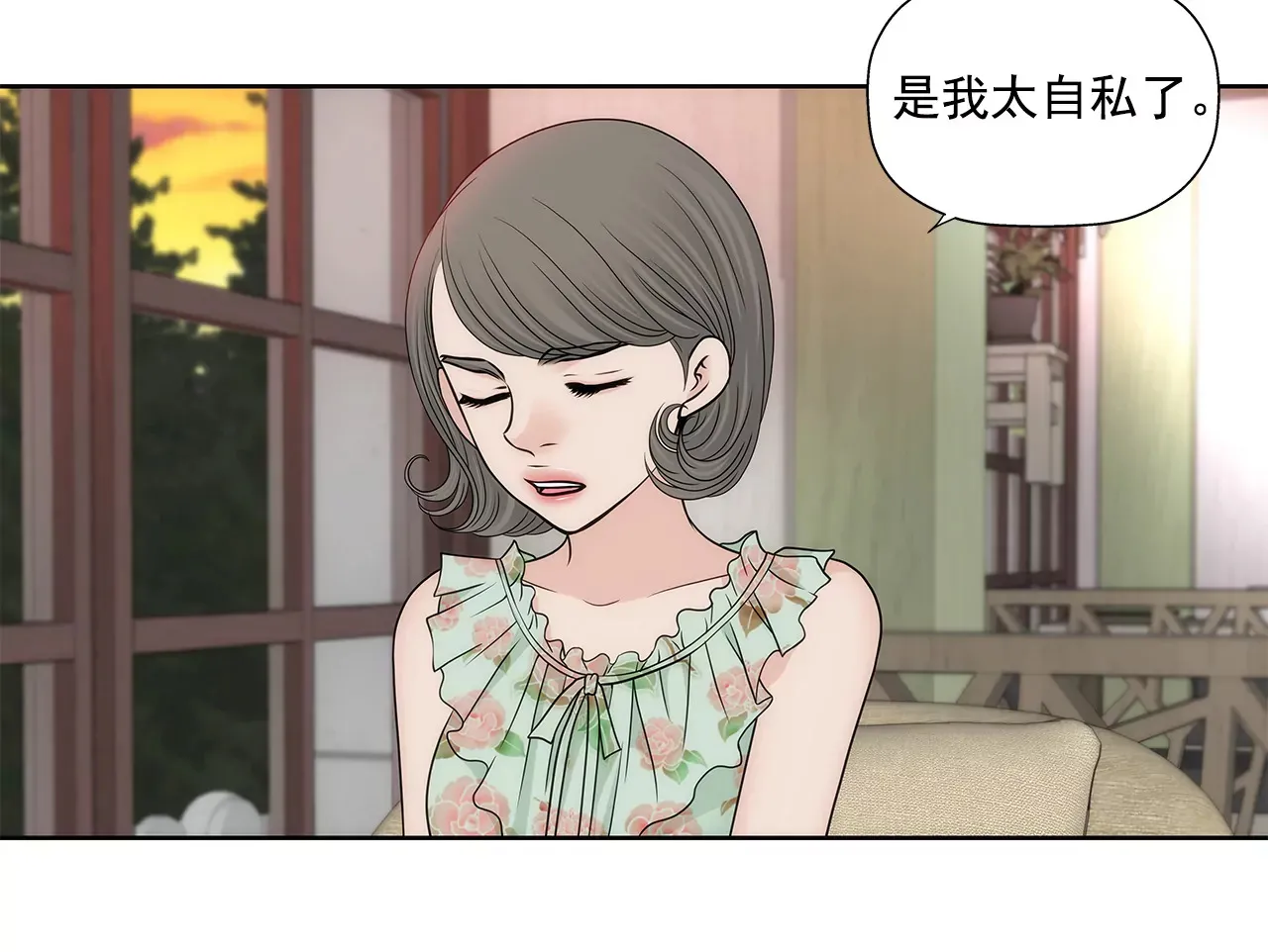 第257话 吵架 第22页