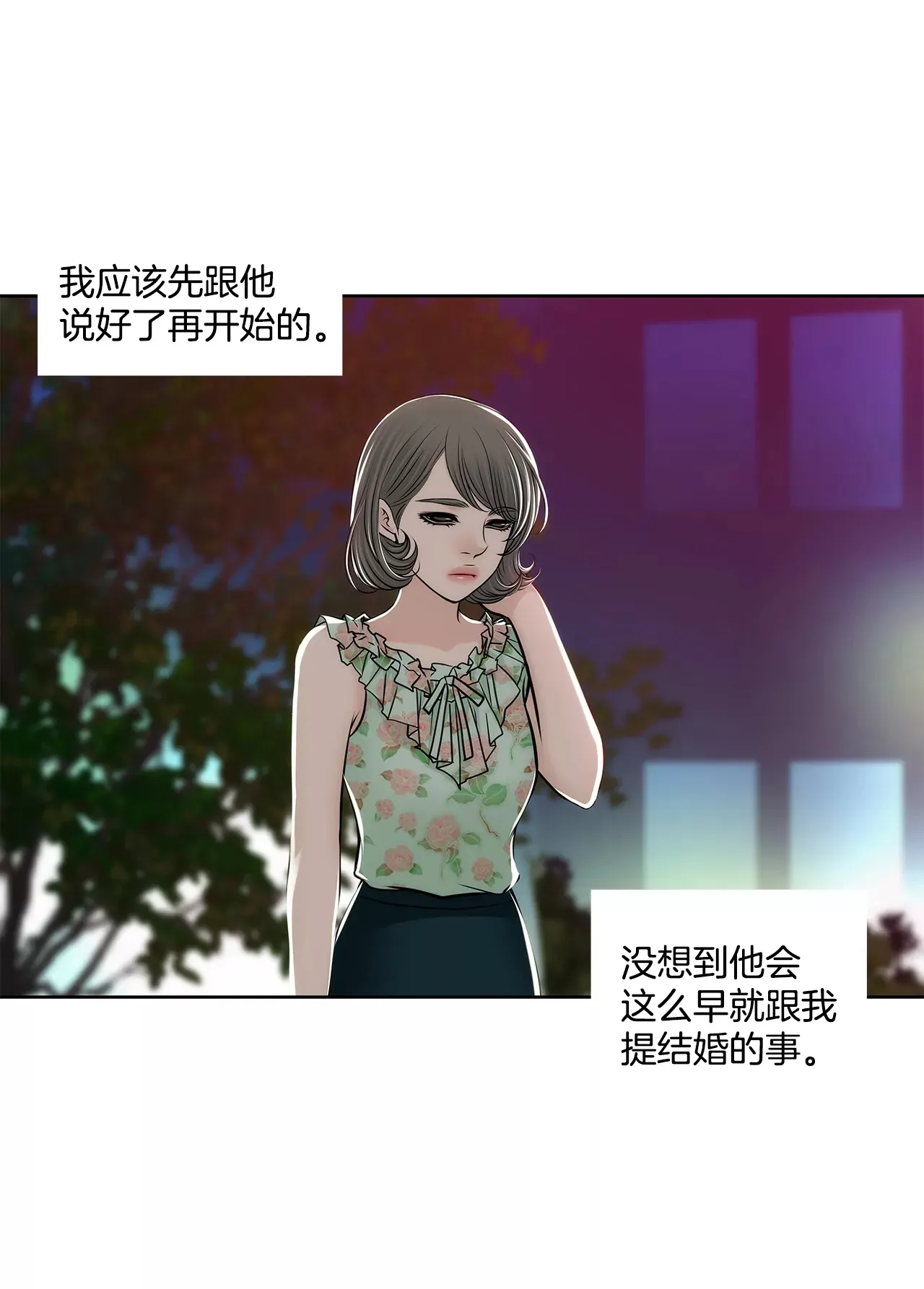 第257话 吵架 第27页