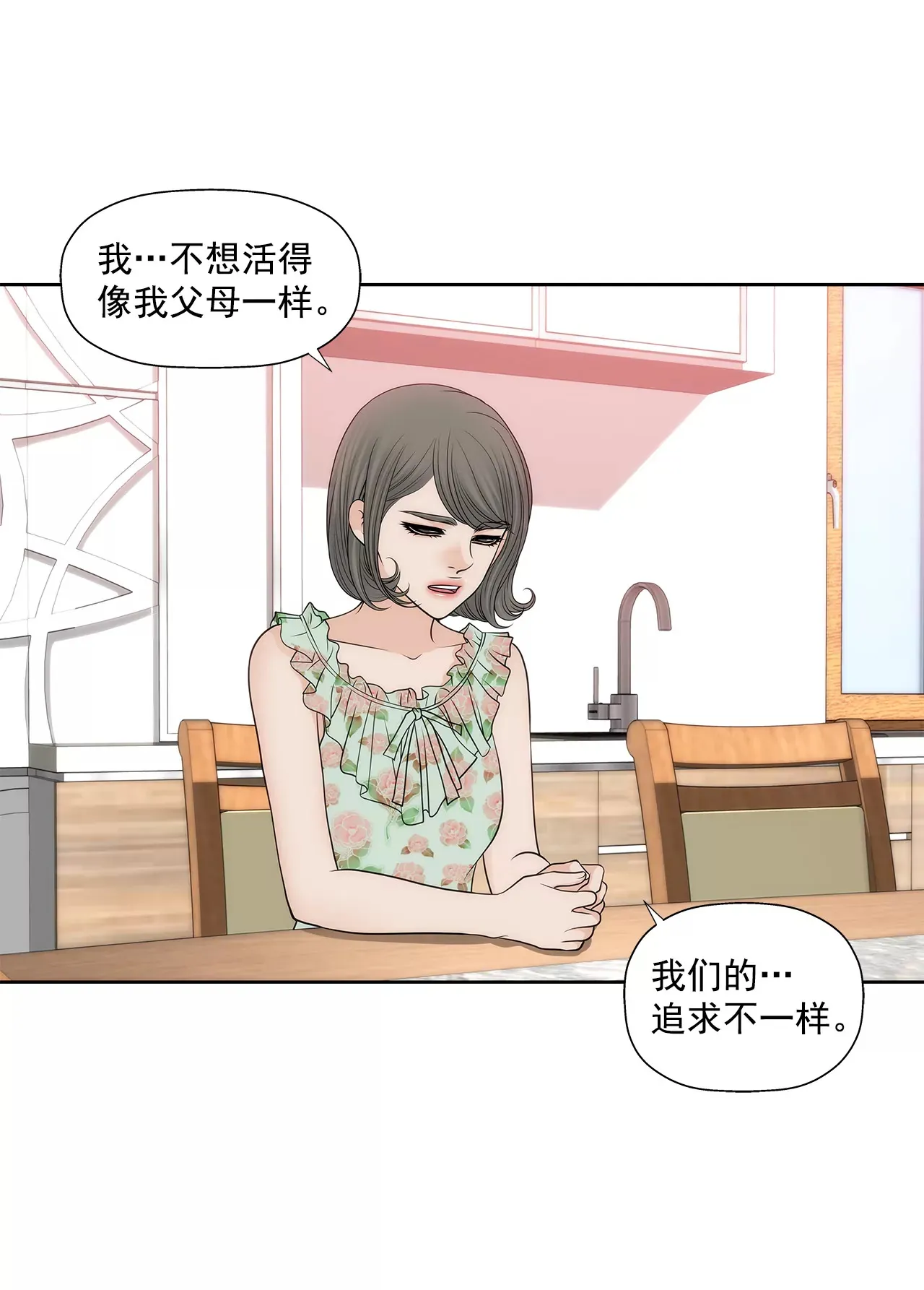 第258话 接纳 第6页