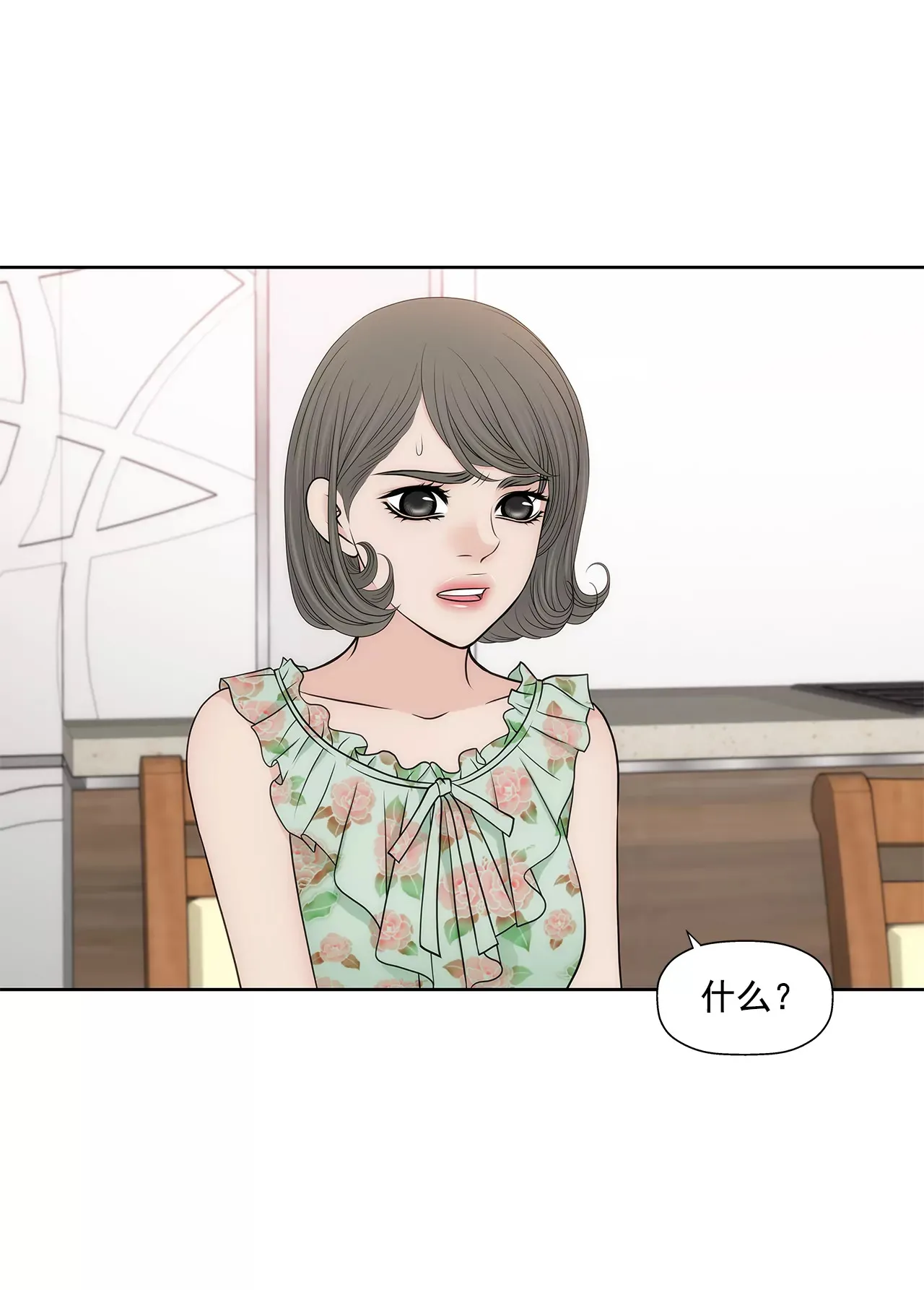 第258话 接纳 第8页