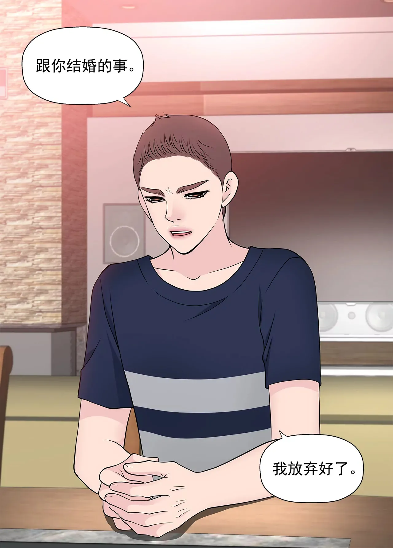 第258话 接纳 第9页