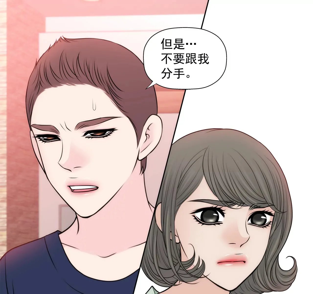 第258话 接纳 第10页
