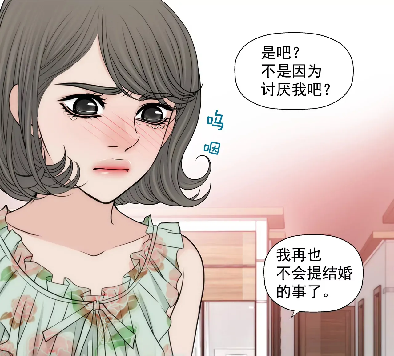 第258话 接纳 第12页