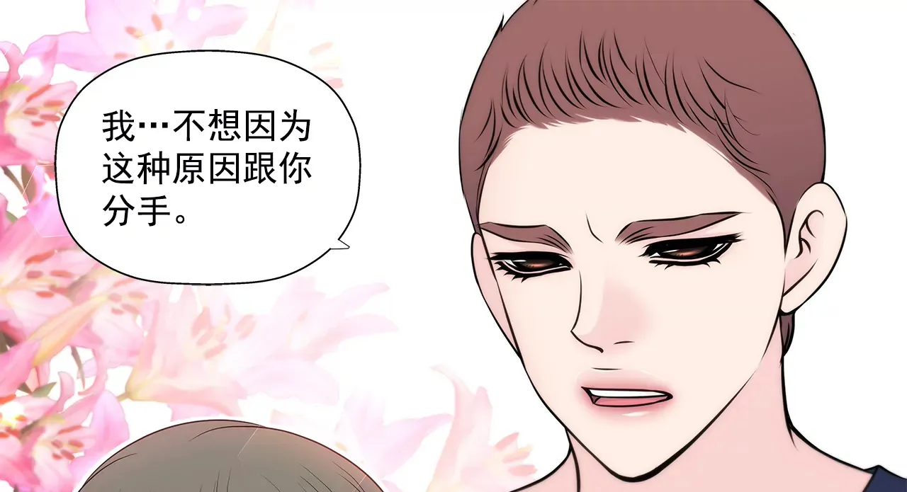第258话 接纳 第14页