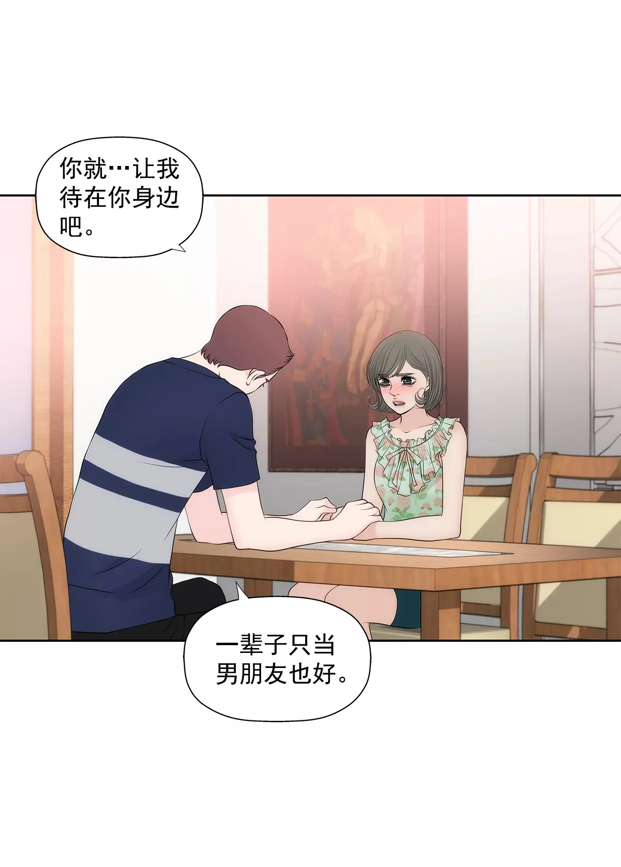 第258话 接纳 第16页