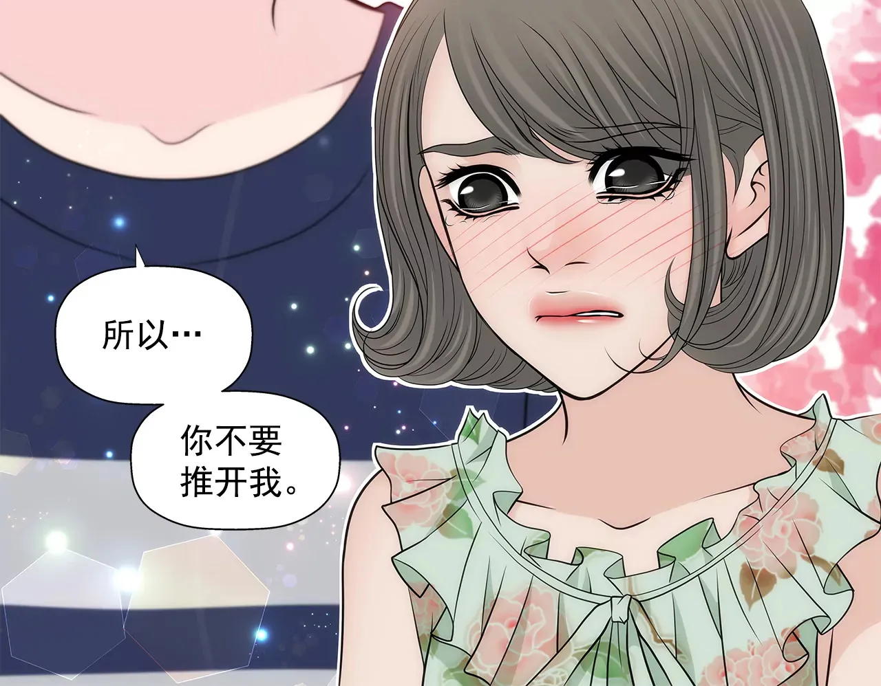 第258话 接纳 第18页
