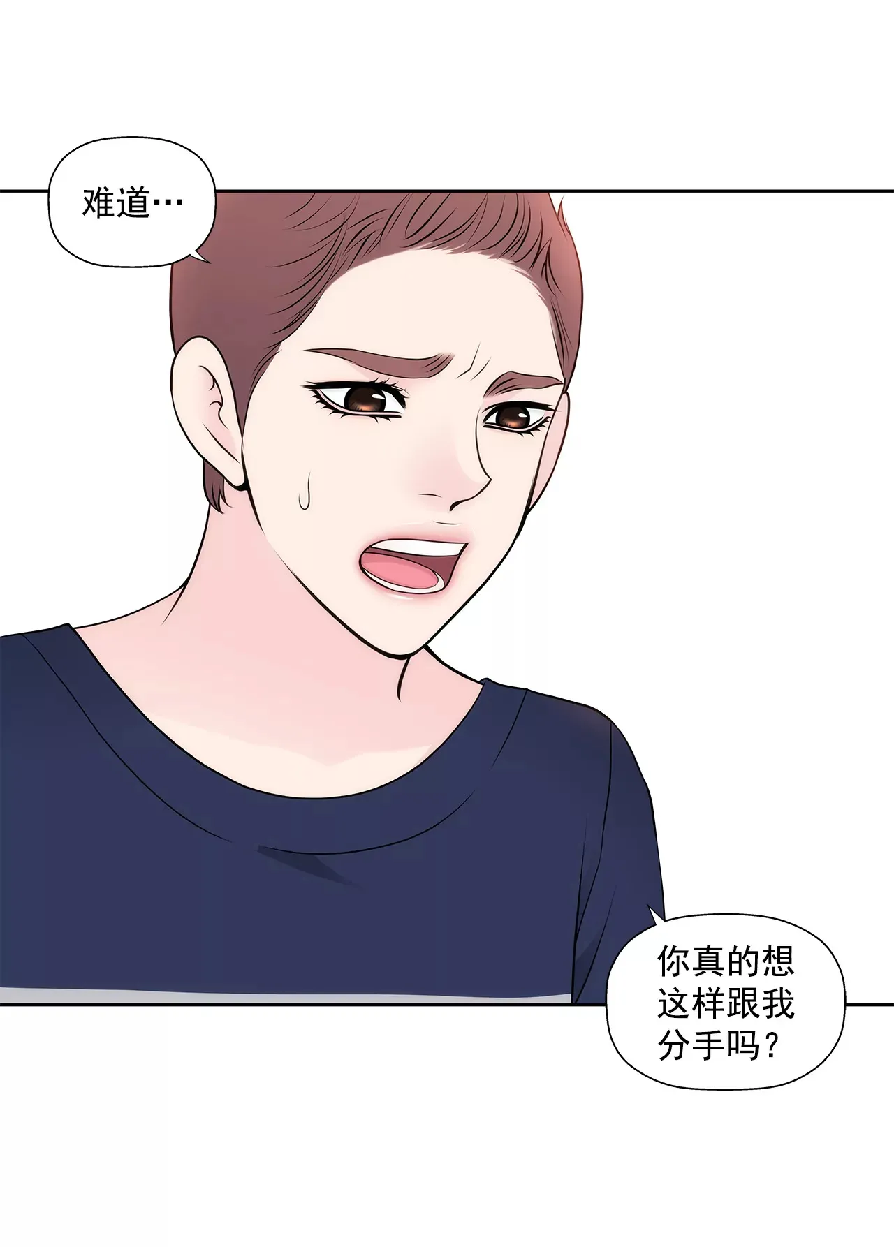 第258话 接纳 第21页