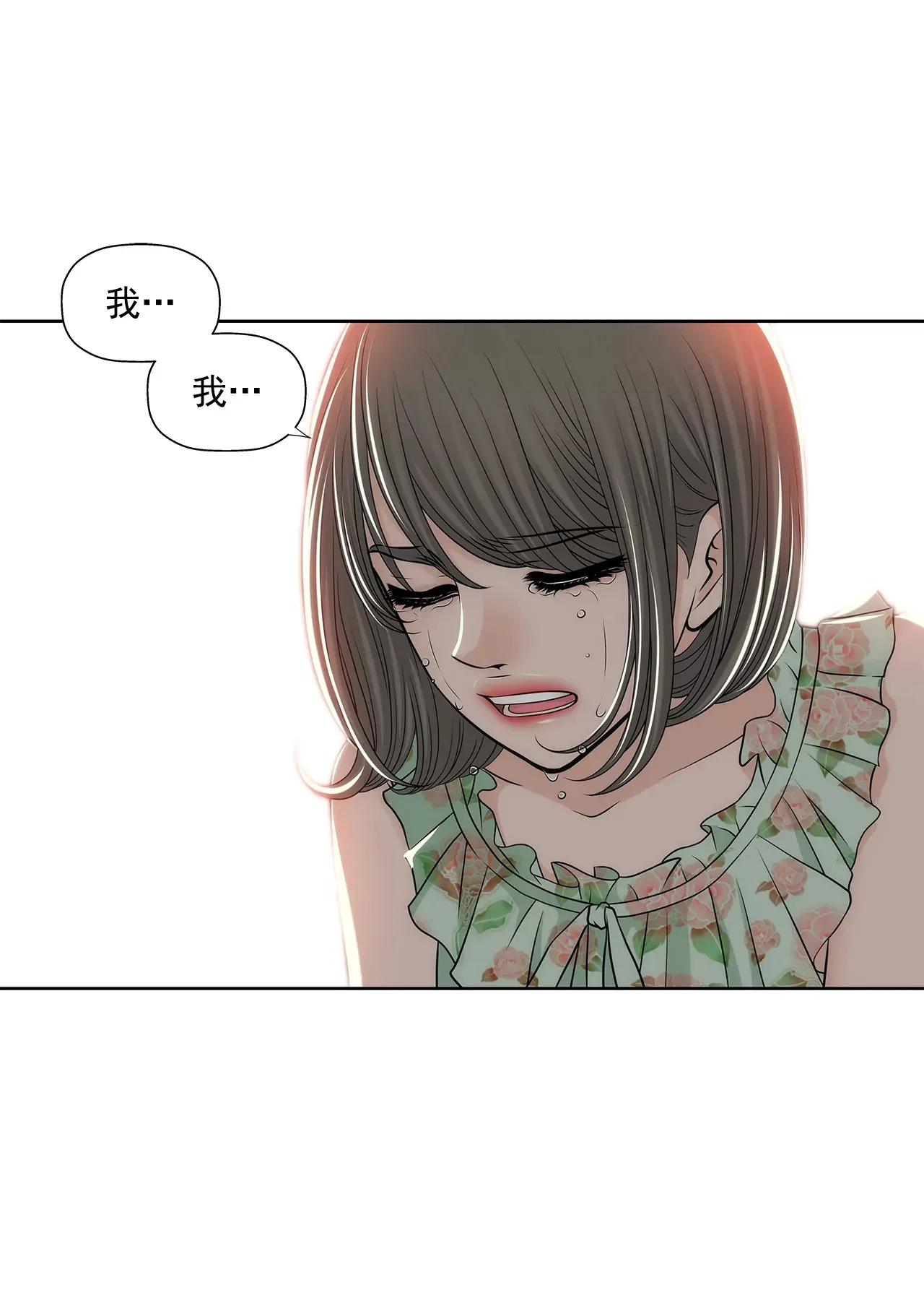 第258话 接纳 第22页